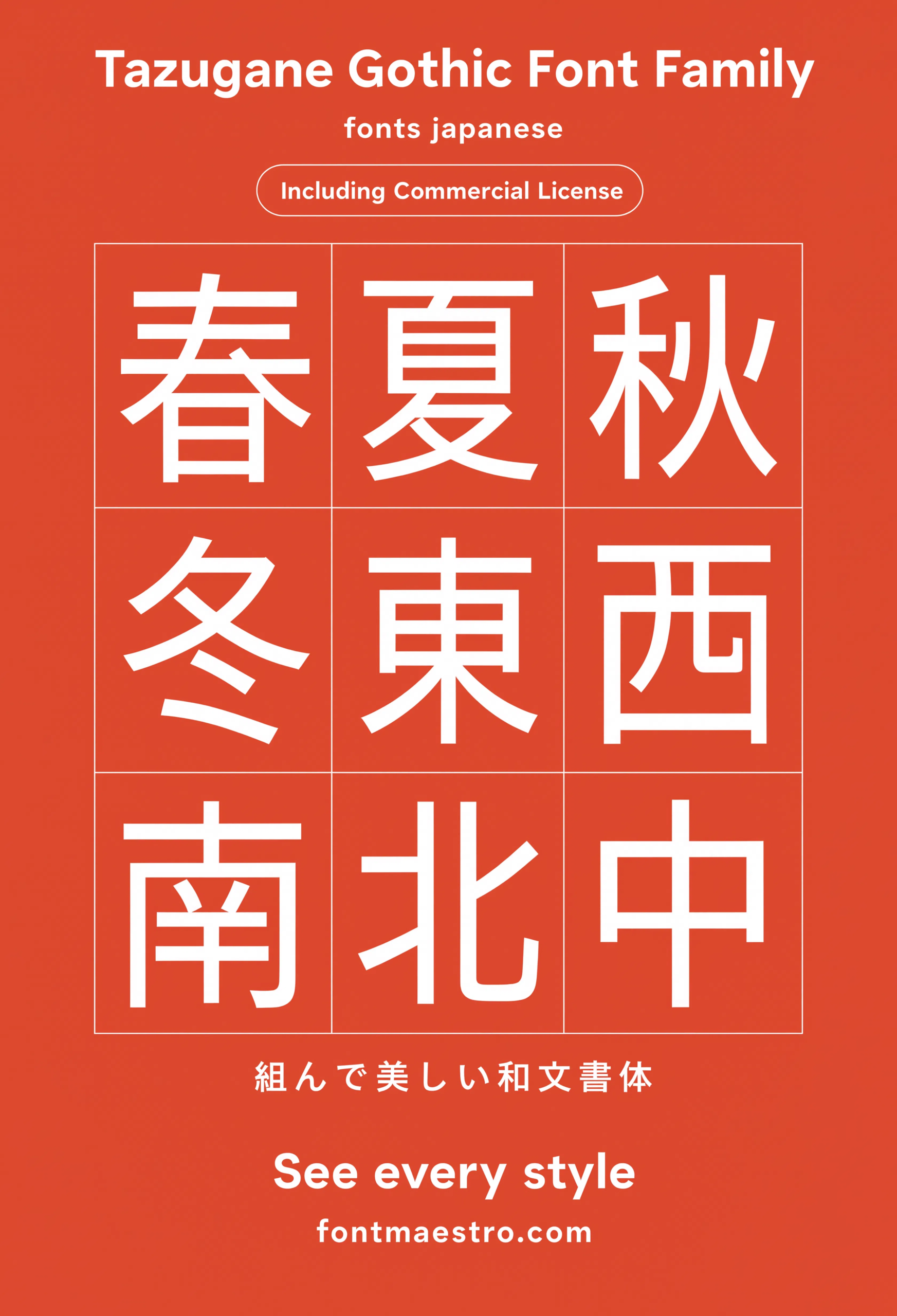 font japanese Tazugane Gothic kanji glyph grid
