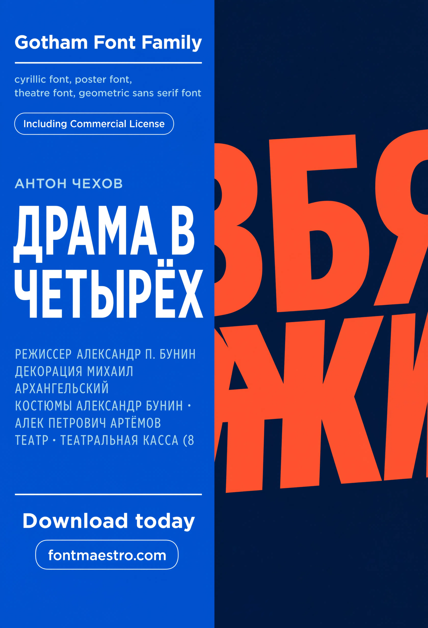 font logo ideas Gotham cyrillic poster
